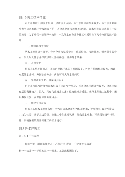 降水井施工方案7.docx