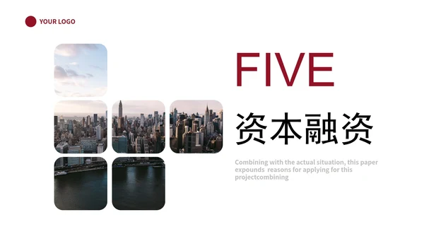 红色简约公司介绍企业介绍企业宣传公司简介ppt模板