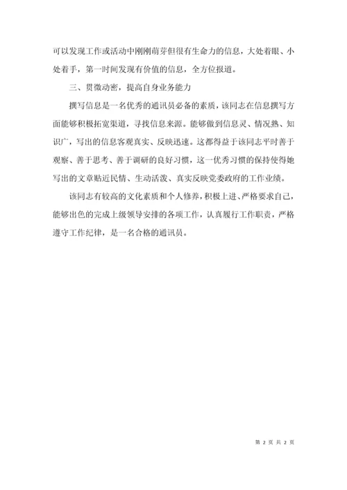 （精选）优秀通讯员事迹材料.docx