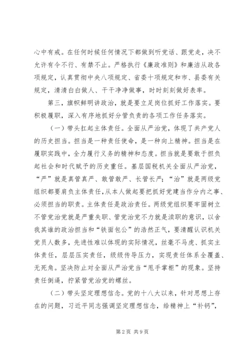 机关党支部旗帜鲜明讲政治学习体会3篇 (2).docx