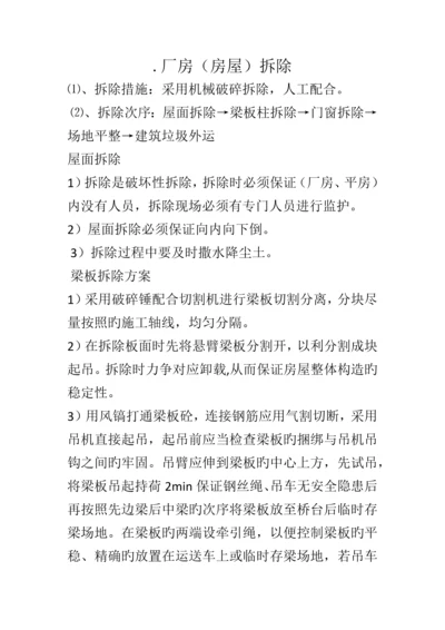 拆除厂房施工方案.docx