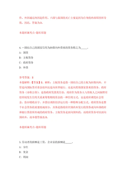 2022年广东肇庆市高要区在华南师范大学设专场招考聘用教师120人押题卷3