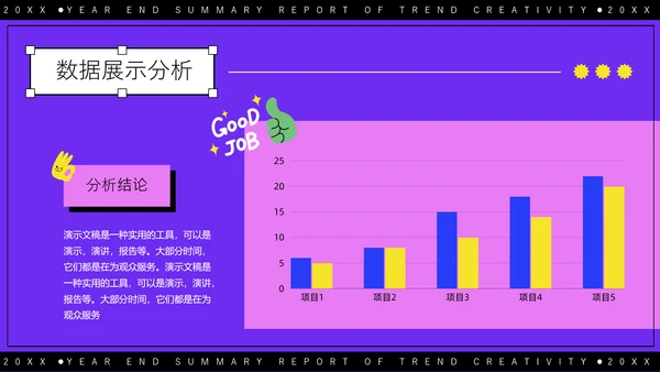 紫色潮流创意年终总结报告通用PPT模板