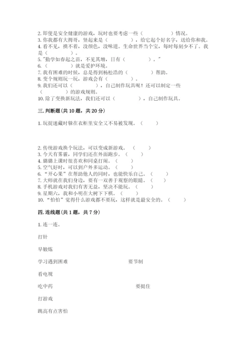部编版二年级下册道德与法治期末测试卷附参考答案【完整版】.docx