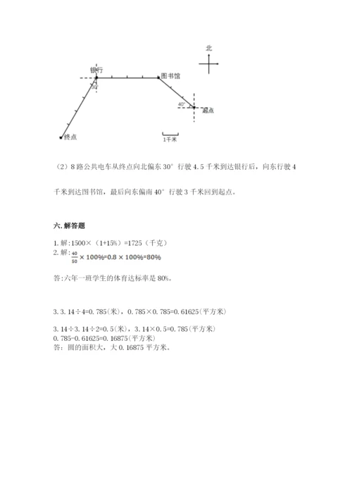 小学数学六年级上册期末卷及参考答案【满分必刷】.docx