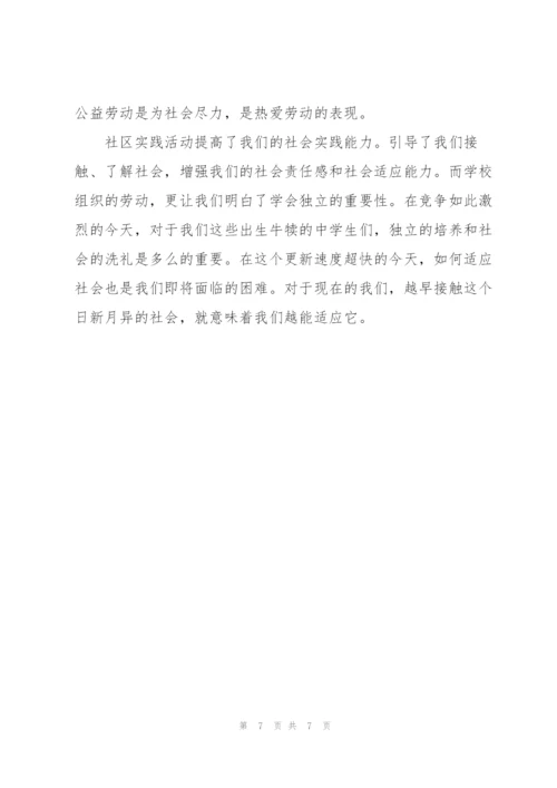 社会实践实习心得感悟.docx