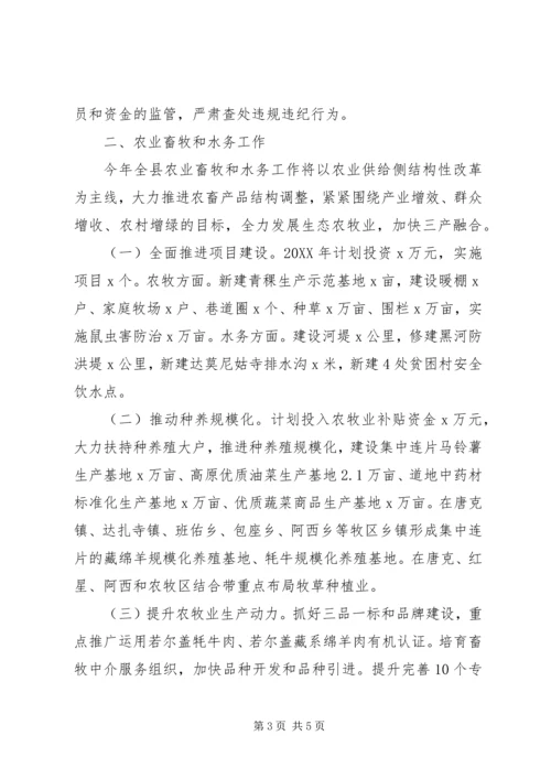 县人民政府副县长201X年县委县政府工作会议讲话稿.docx