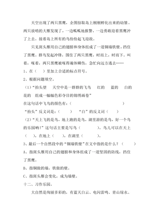 人教版三年级下册语文单元练习题-全册.docx