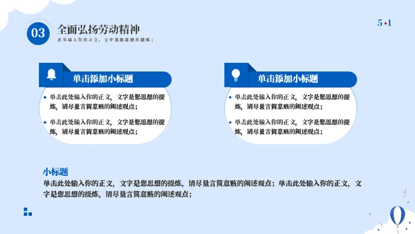 体验劳动辛苦劳动节教育通用PPT模板