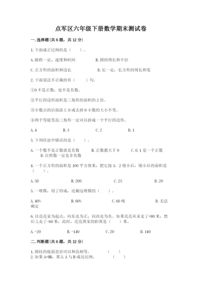 点军区六年级下册数学期末测试卷附答案.docx