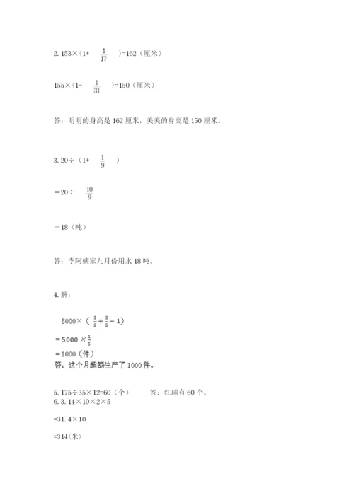 2022六年级上册数学期末测试卷附参考答案【综合题】.docx