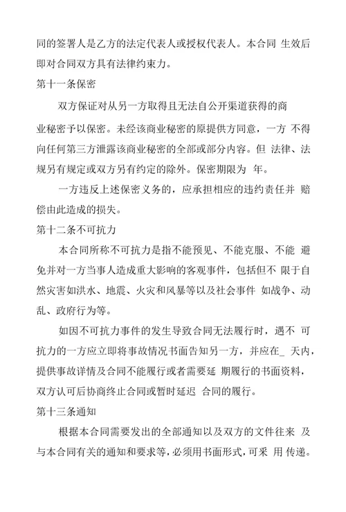 房地产代理合同