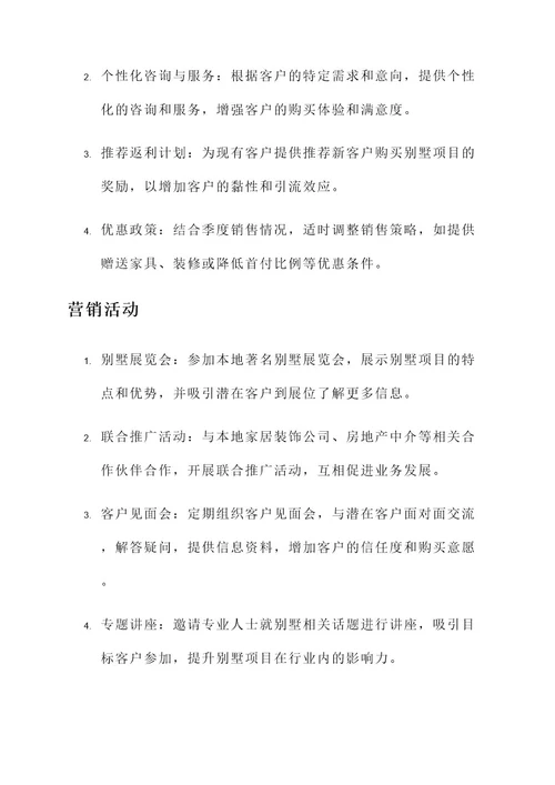 别墅项目季度营销方案