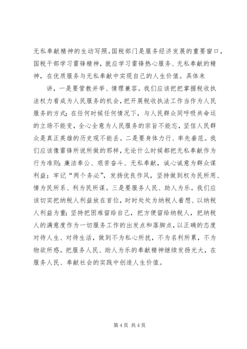 传承雷锋精神弘扬文明新风范文大全 (2).docx