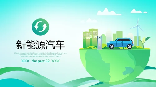 简约插画风绿色出行能源创新新能源汽车PPT