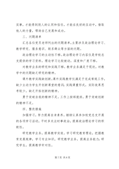 学院践行“三严三实”专题组织生活会情况报告.docx