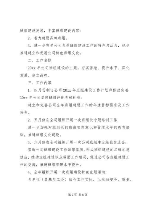 班组长工作计划范文3篇.docx