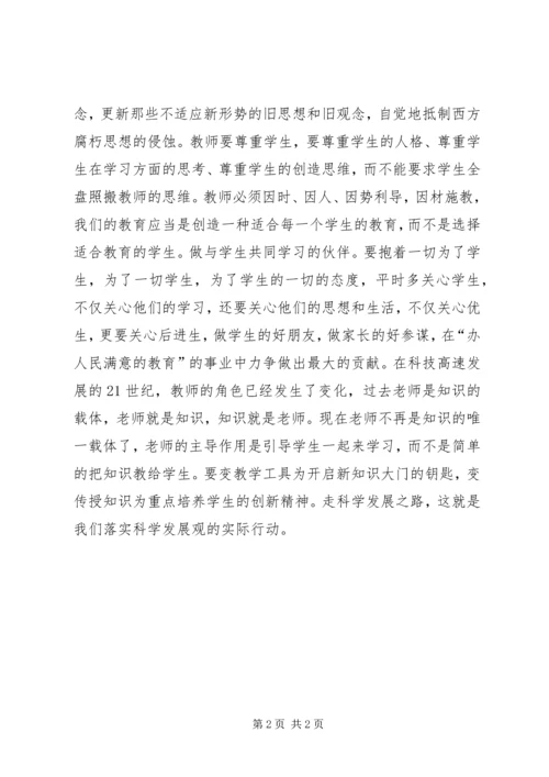 学习《科学发展观重要论述摘要》心得 (2).docx