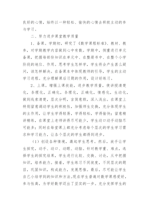 小学数学二年级下册教学工作总结_2.docx