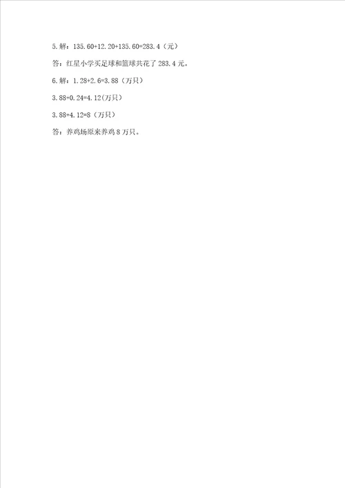 冀教版四年级下册数学第八单元 小数加法和减法 测试卷及完整答案（有一套）