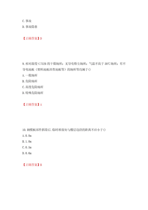 2022年山西省建筑施工企业安管人员专职安全员C证考试题库押题训练卷含答案第94期