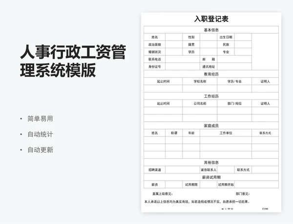 人事行政工资管理系统模版