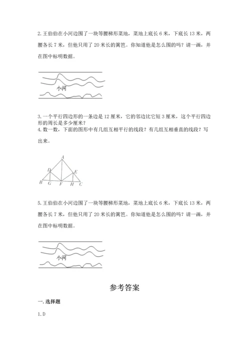 北京版四年级下册数学第三单元 平行与相交 测试卷及完整答案一套.docx