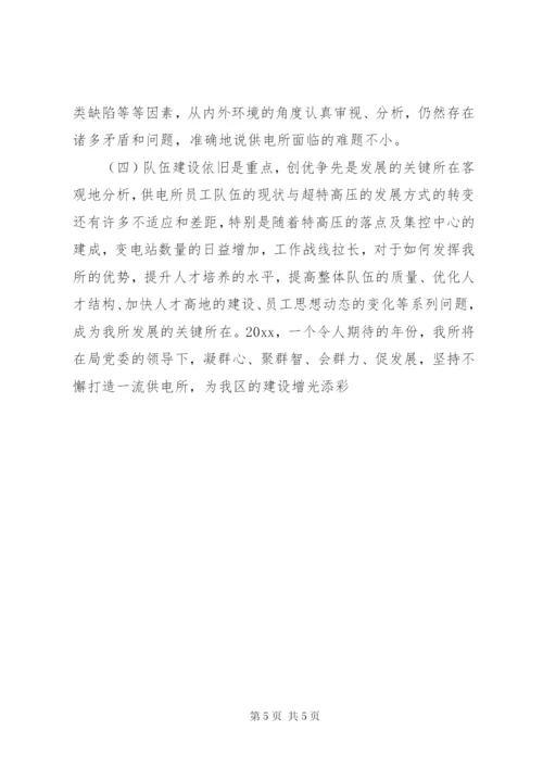 供电所自评汇报材料 (2).docx
