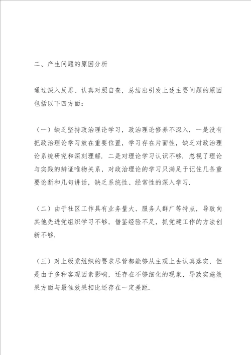 2021党支部对照检查材料及整改措施班子整改措施材料3篇