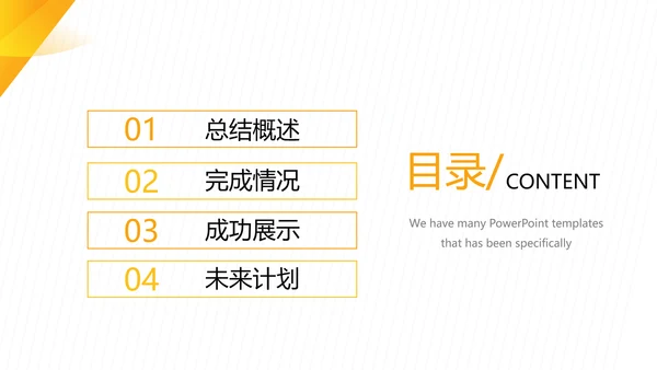 橙色公司新产品介绍宣传通用PPT动态模板