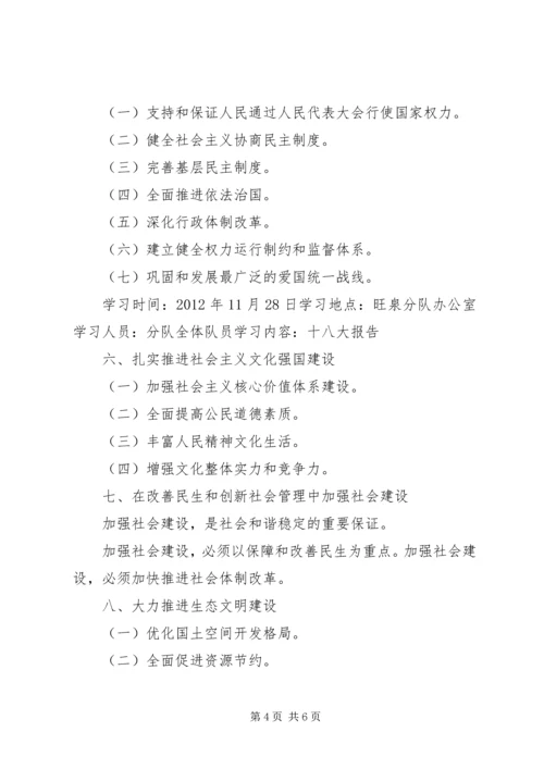 学习十八大重点内容 (4).docx