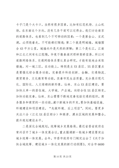 市长在全市城乡规划工作会议上的讲话 (4).docx