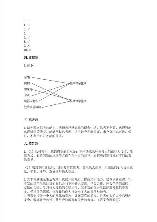 五年级上册道德与法治第一单元面对成长中的新问题测试卷精品及答案