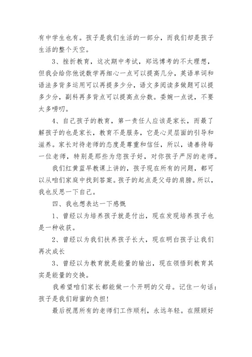 初中家长会家长代表发言稿精选汇总10篇2022.docx