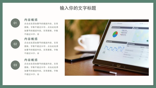 绿色花卉学习汇报PPT模板