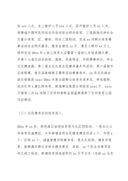 区体育事业发展中心上半年亮点工作和下半年重点工作.docx