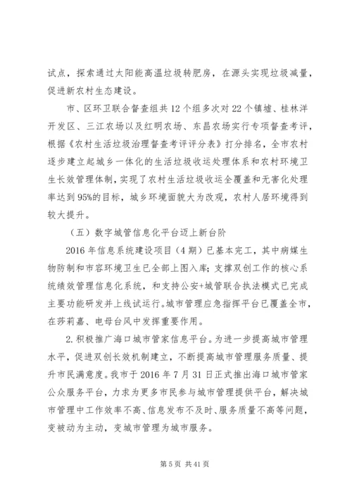 市政市容管理委员会XX年工作总结及XX年工作计划.docx