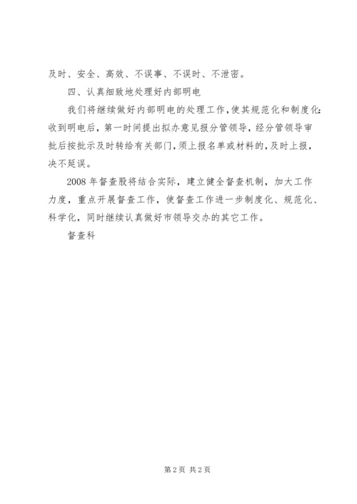 市政府督查科工作计划.docx