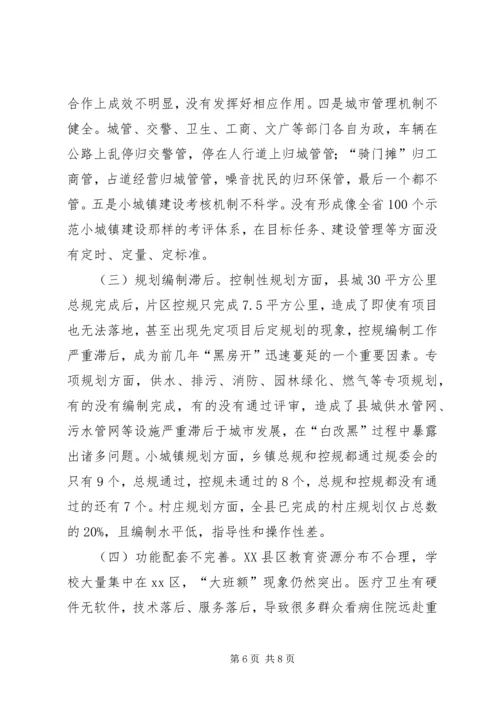 县委书记在全县新型城镇化发展大会上的讲话稿.docx