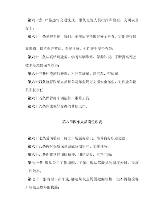 道路清扫保洁岗位职责