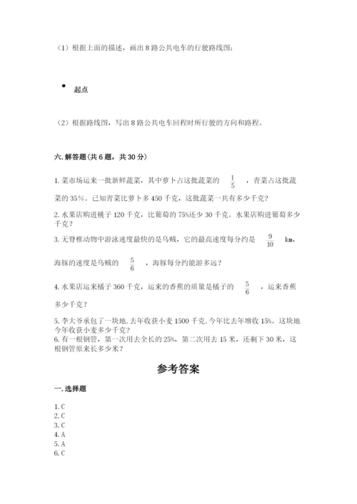 2022年人教版六年级上册数学期末测试卷【基础题】.docx