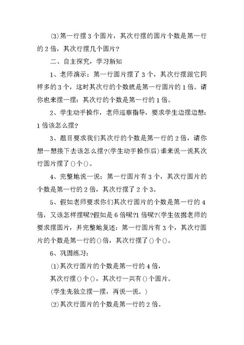 最新北师大版三年级上册数学教案