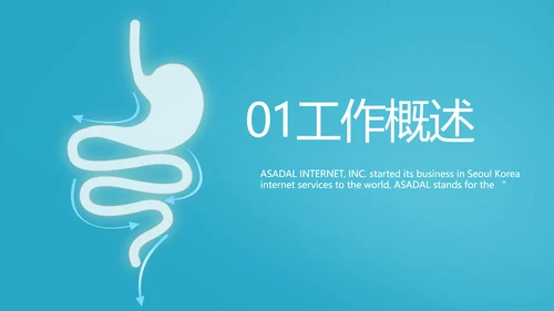 蓝色医疗肠胃消化系统动态PPT