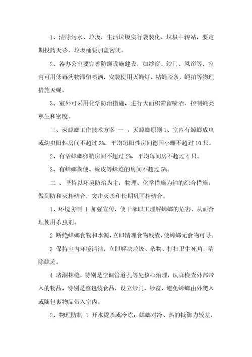 2022年病媒生物防制台账