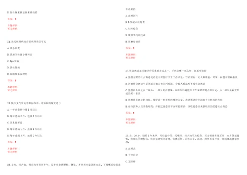 2022年11月珠海市斗门区乾务镇农村卫生服务中心公开招聘3名聘用人员考试参考题库含答案详解