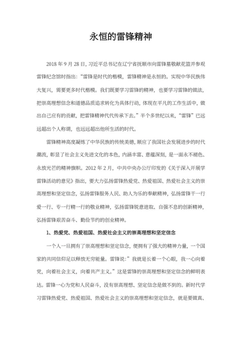 永恒的雷锋精神word模板