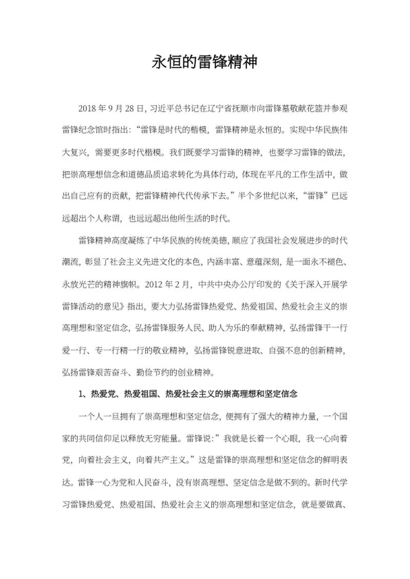 永恒的雷锋精神word模板