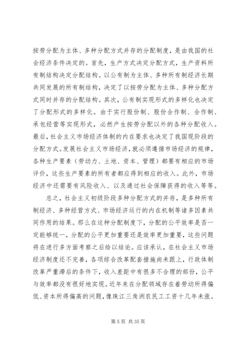 从收入分配看社会主义市场经济中的公平与效率.docx