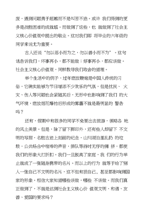 做文明小少年国旗下演讲稿
