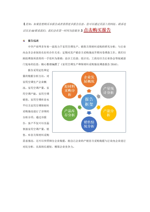 家用空调生产和原材料采购情况调查报告2016